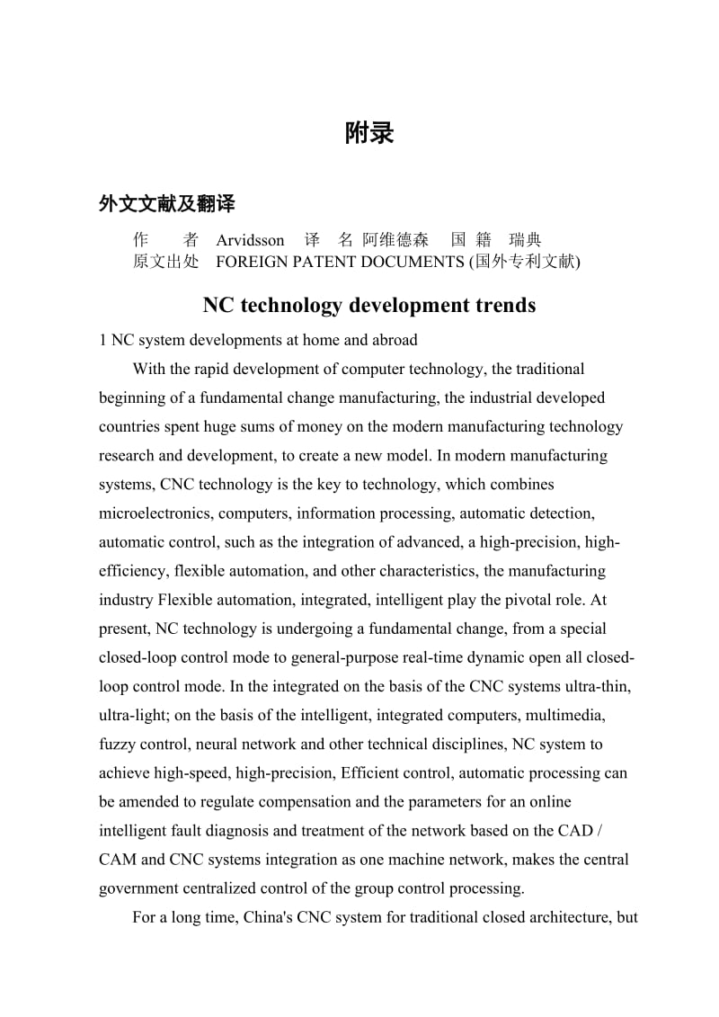 数控技术发展趋势外文文献翻译、中英文翻译_第1页