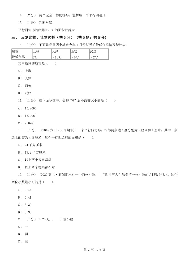 河北省廊坊市一年级上学期数学期末试卷（II）卷_第2页