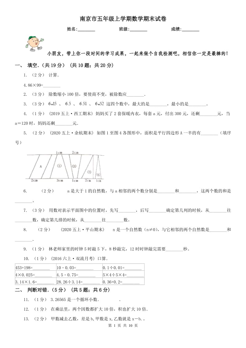 南京市五年级上学期数学期末试卷精编_第1页