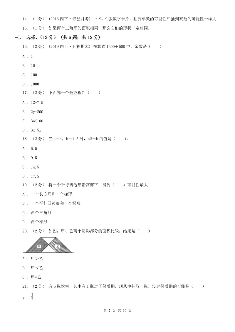 南京市五年级上学期数学期末试卷精编_第2页