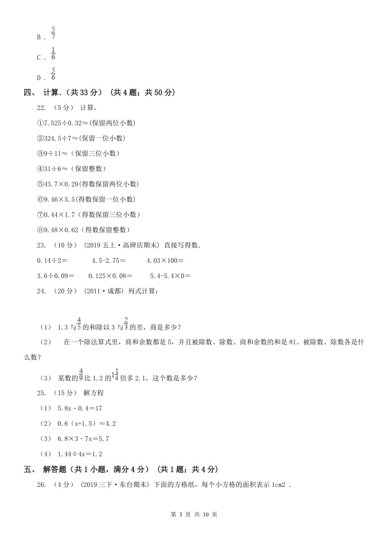南京市五年级上学期数学期末试卷精编_第3页