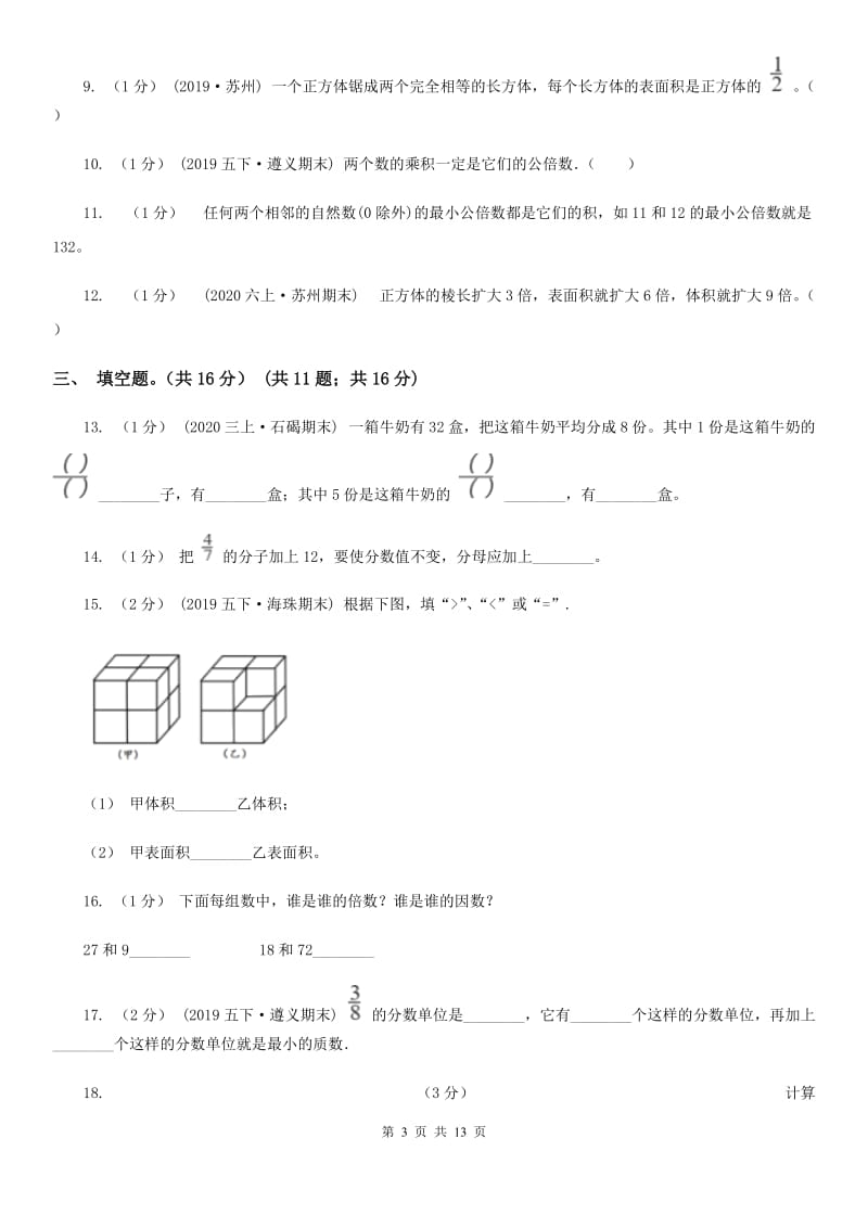 贵阳市2019-2020学年五年级下学期数学期末试卷（II）卷（模拟）_第3页