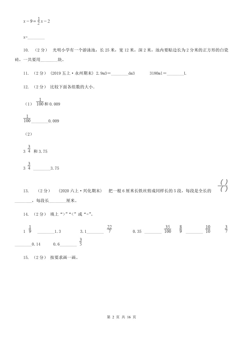 福州市2019-2020学年五年级下学期数学期末考试试卷D卷_第2页