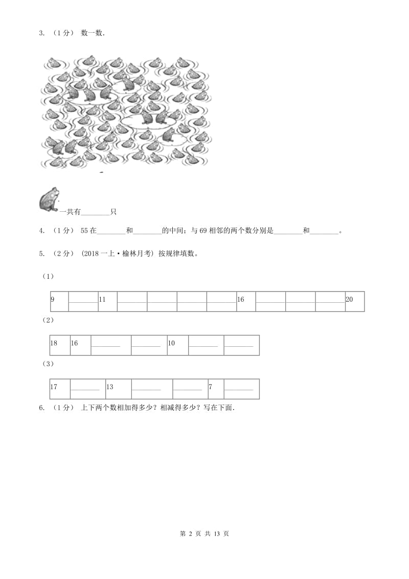 辽宁省2019-2020学年一年级下学期数学期中试卷（II）卷_第2页