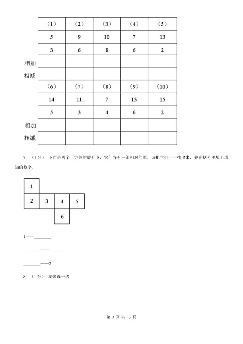 辽宁省2019-2020学年一年级下学期数学期中试卷（II）卷_第3页
