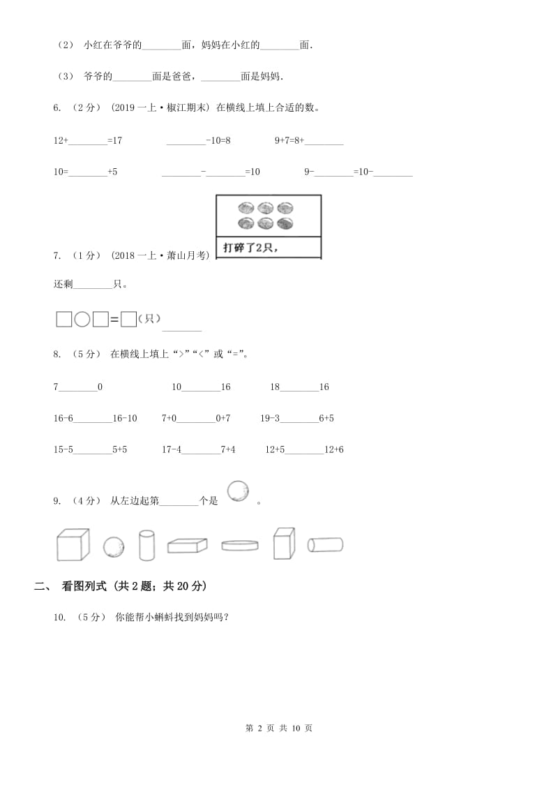 福州市2019-2020学年北师大版一年级上册数学期末模拟卷A卷_第2页