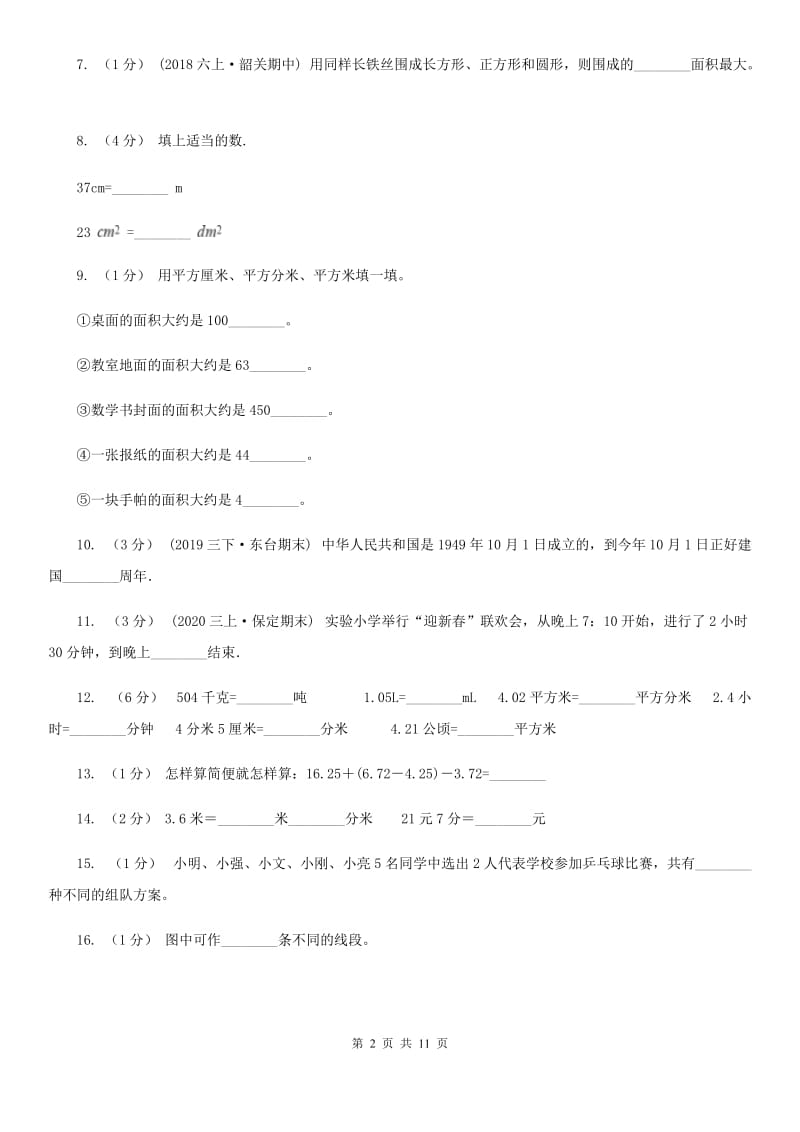 杭州市2019-2020学年三年级下学期数学期末试卷B卷_第2页