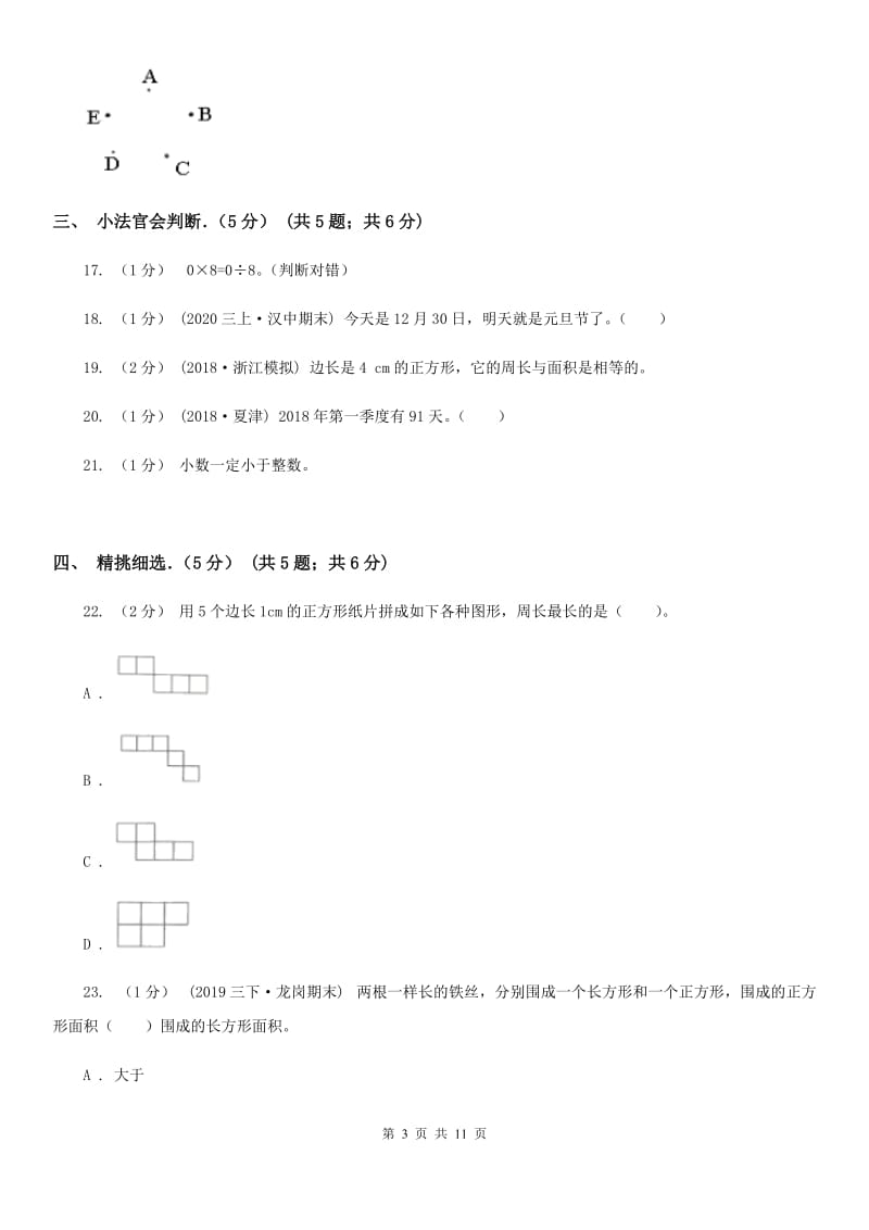 杭州市2019-2020学年三年级下学期数学期末试卷B卷_第3页