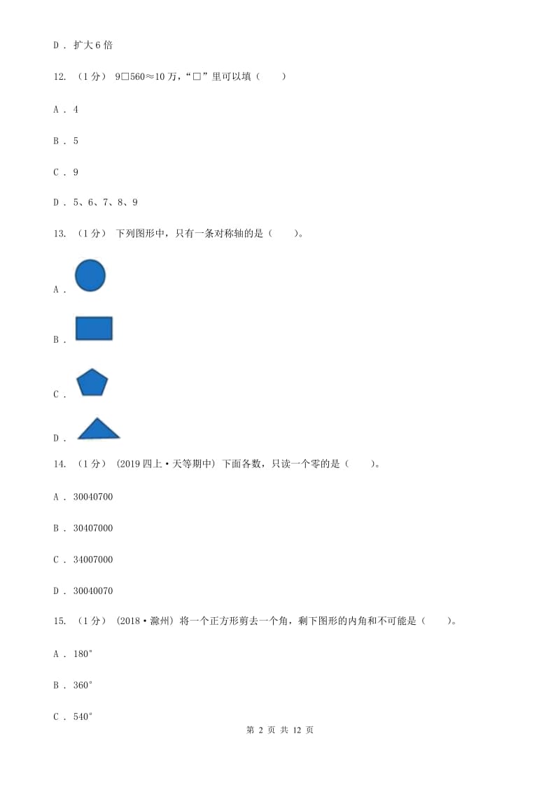 武汉市2019-2020学年四年级下学期数学期末试卷（一）（I）卷_第2页