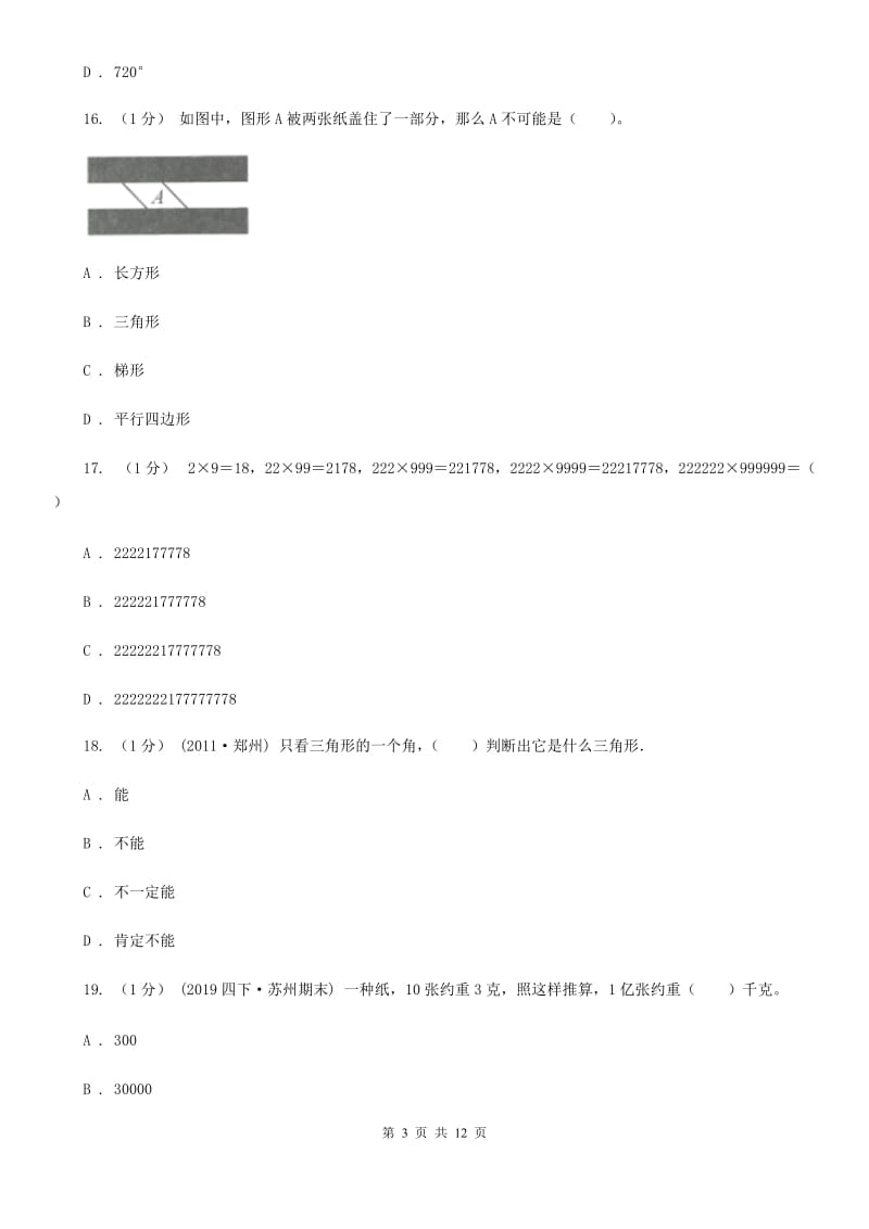 武汉市2019-2020学年四年级下学期数学期末试卷（一）（I）卷_第3页