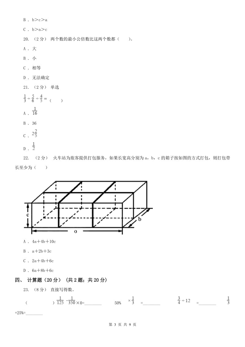 济南市五年级下学期数学期中试卷(测试)_第3页