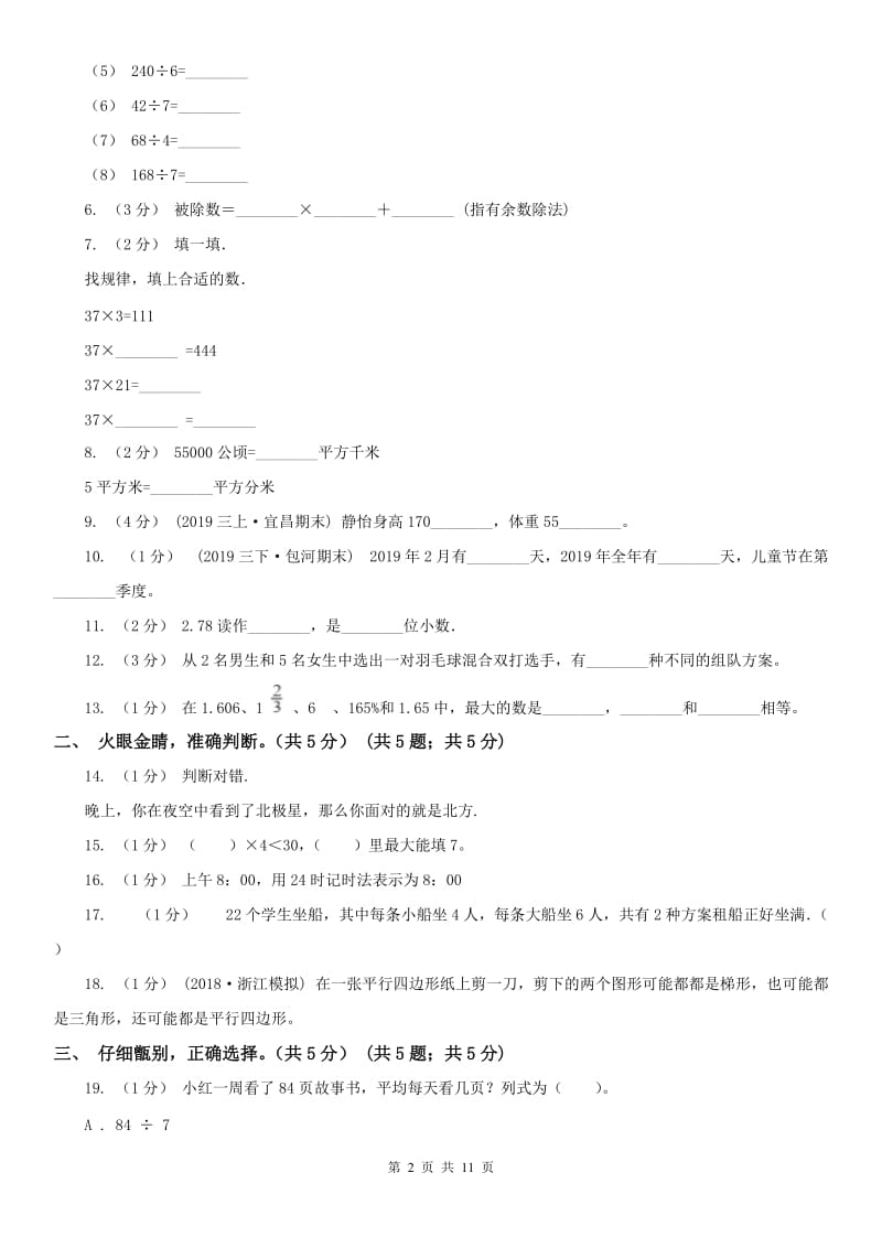 西宁市三年级下学期数学期末试卷_第2页