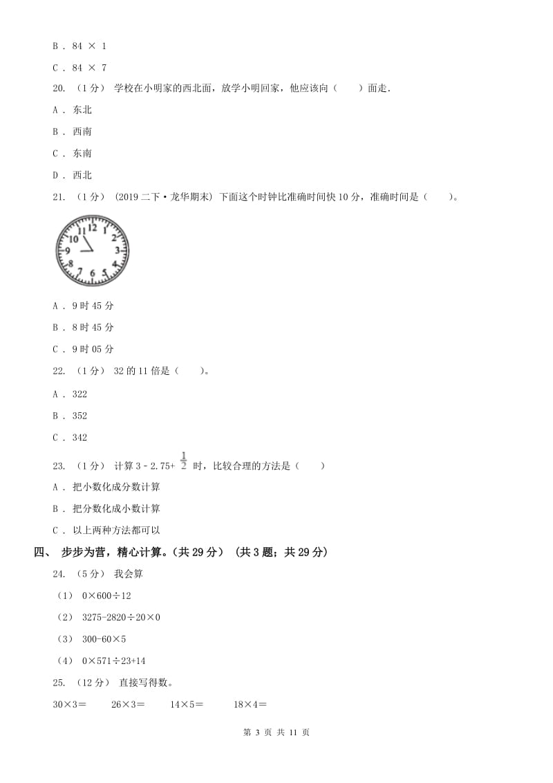 西宁市三年级下学期数学期末试卷_第3页