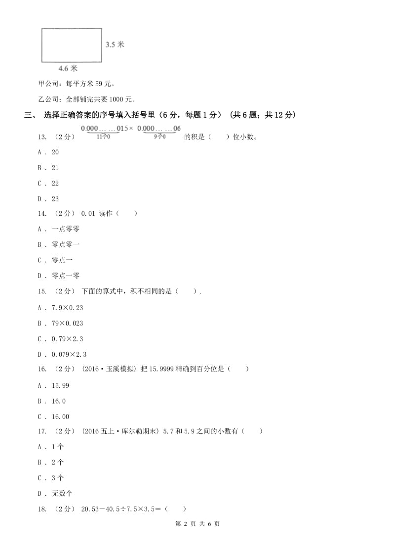 辽宁省2020年五年级上学期期中数学试卷（81）_第2页