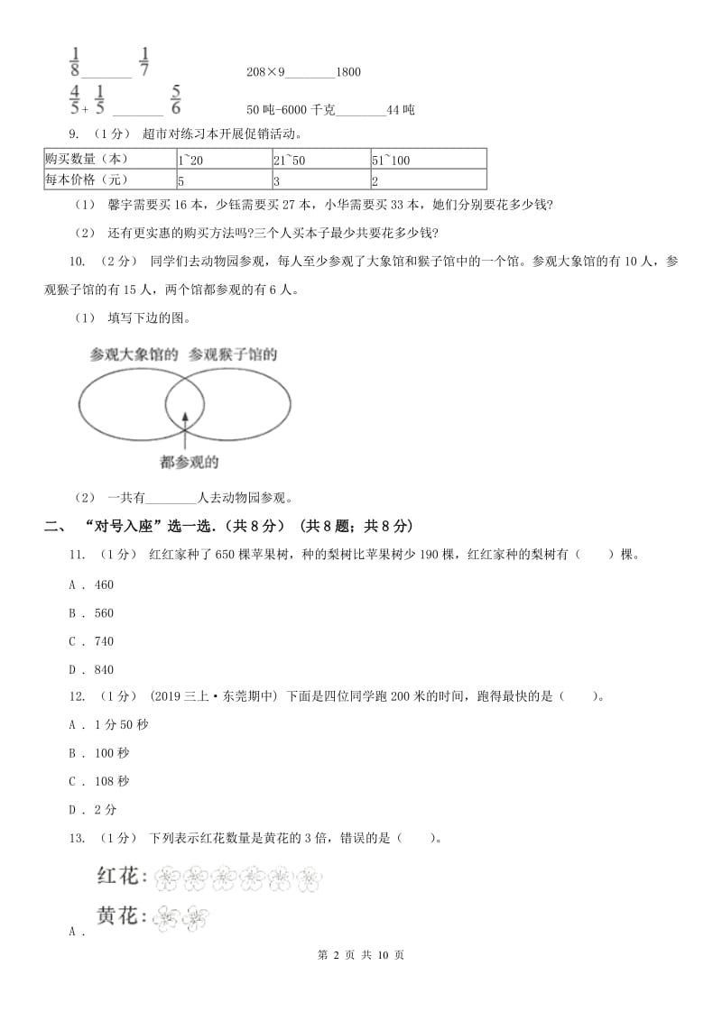 安徽省马鞍山市三年级上学期数学期末试卷_第2页