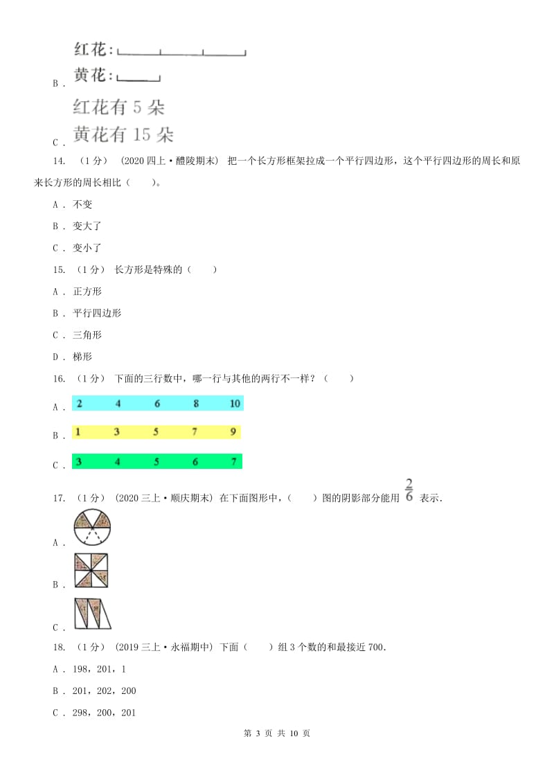 安徽省马鞍山市三年级上学期数学期末试卷_第3页