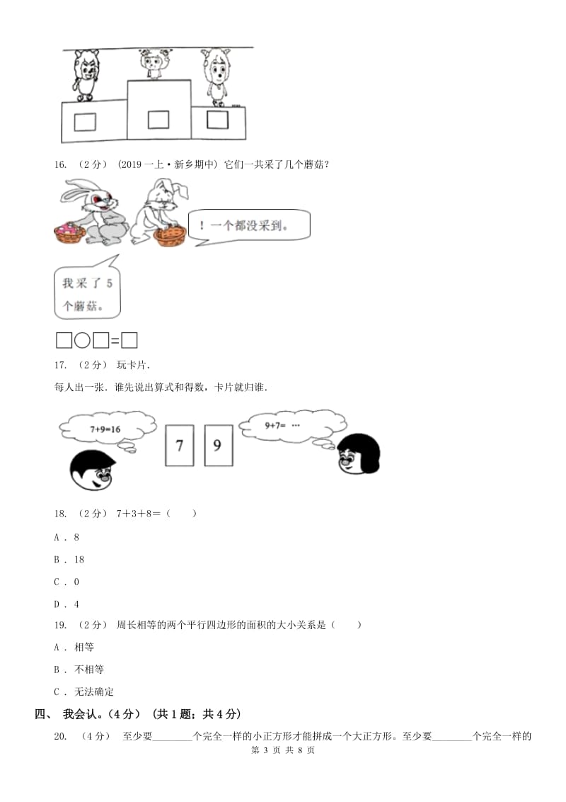 山东省一年级上学期数学期末试卷（一）_第3页