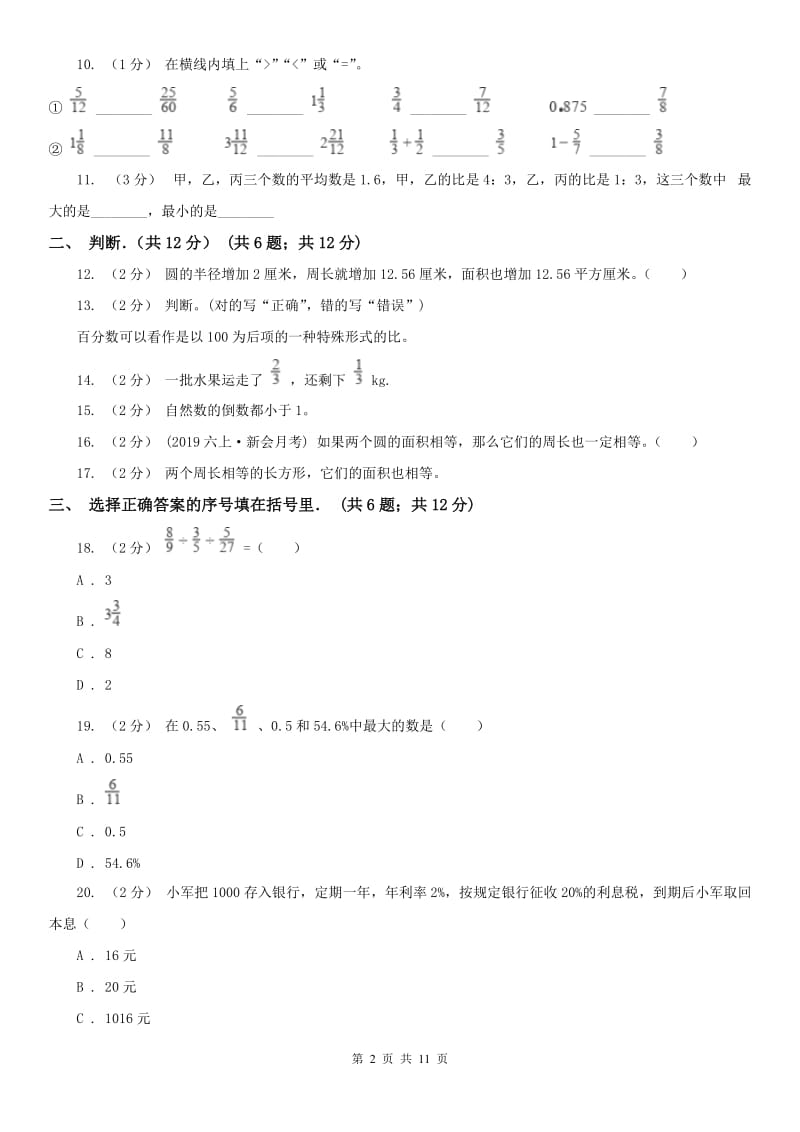 山东省六年级上学期数学期末试卷精版_第2页