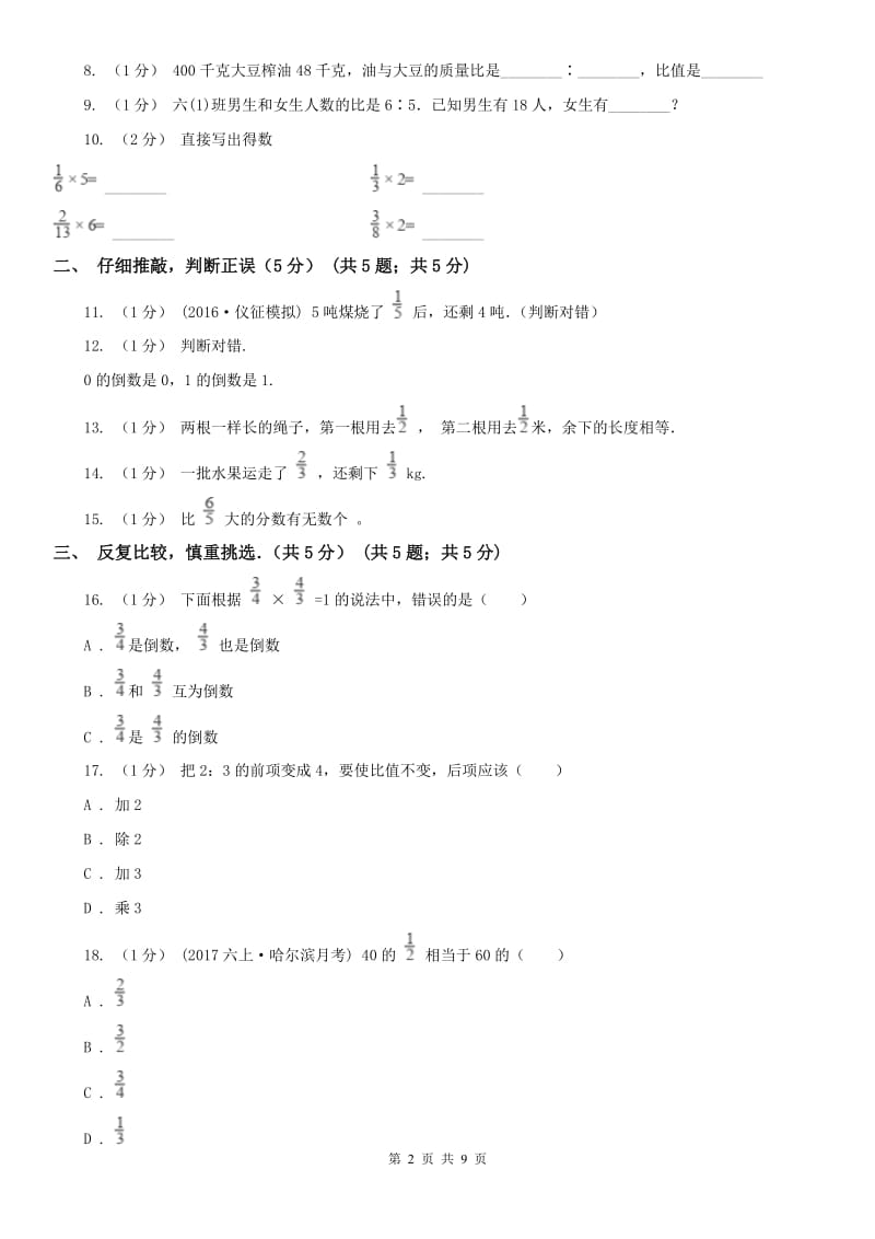 哈尔滨市六年级上学期数学期中试卷(测试)_第2页