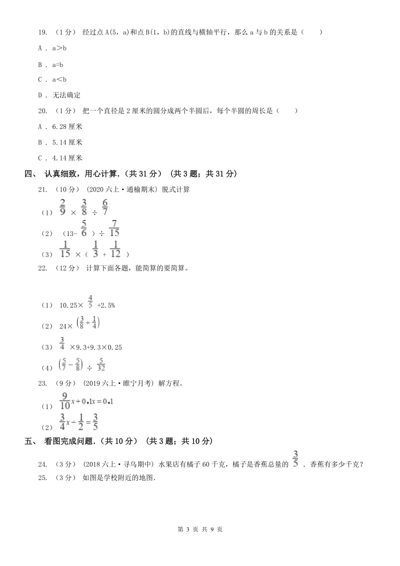 哈尔滨市六年级上学期数学期中试卷(测试)_第3页