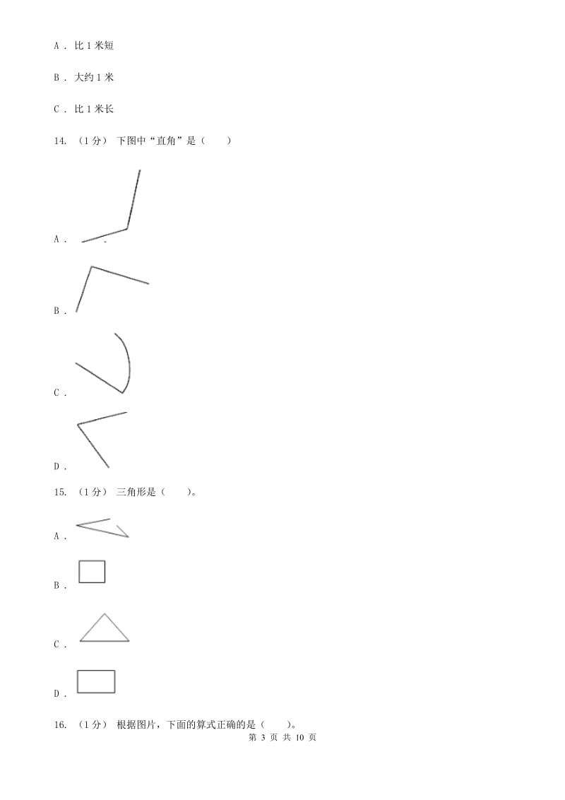 吉林省延边朝鲜族自治州一年级上学期数学第一次月考试卷_第3页