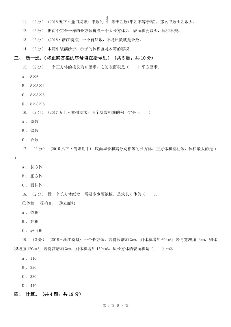 辽宁省2020年五年级下学期数学4月月考试卷_第2页