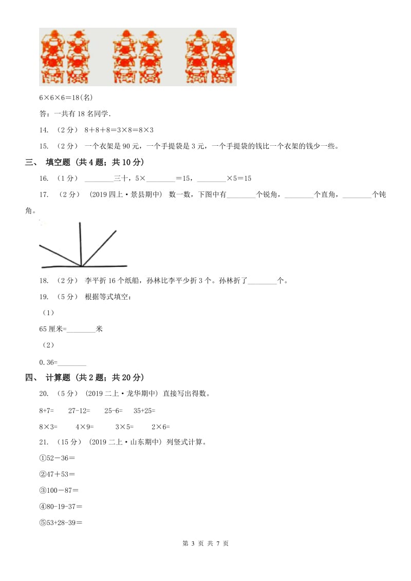 山西省二年级数学期末模拟测试卷精版_第3页