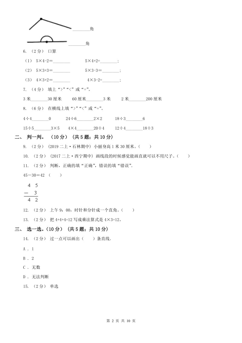 广州市二年级上学期数学期中试卷（练习）_第2页