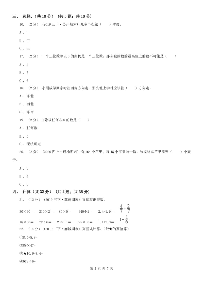 哈尔滨市三年级下学期数学期末试卷（模拟）_第2页