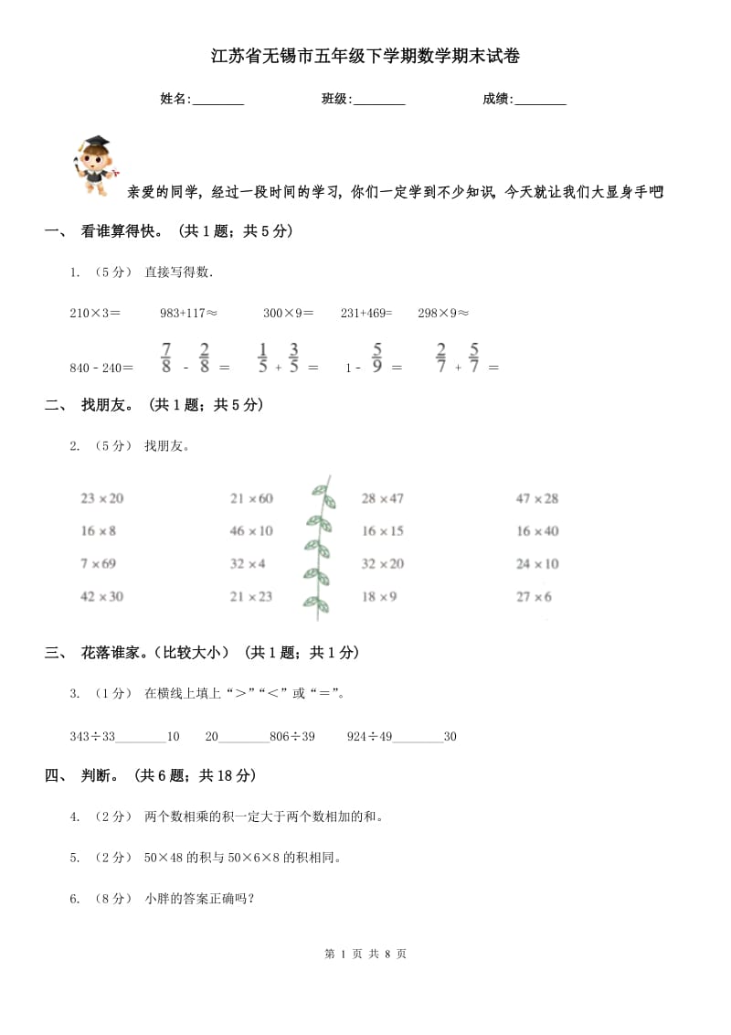 江苏省无锡市五年级下学期数学期末试卷_第1页