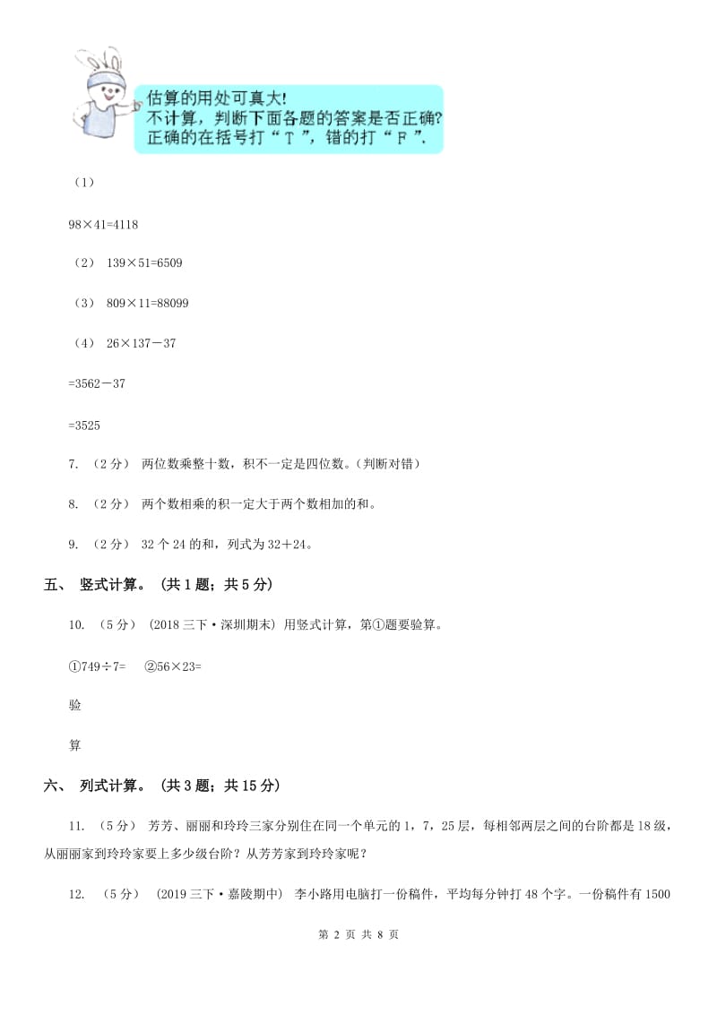 江苏省无锡市五年级下学期数学期末试卷_第2页