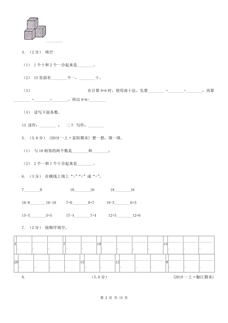 呼和浩特市一年级上学期数学期末试卷C卷_第2页