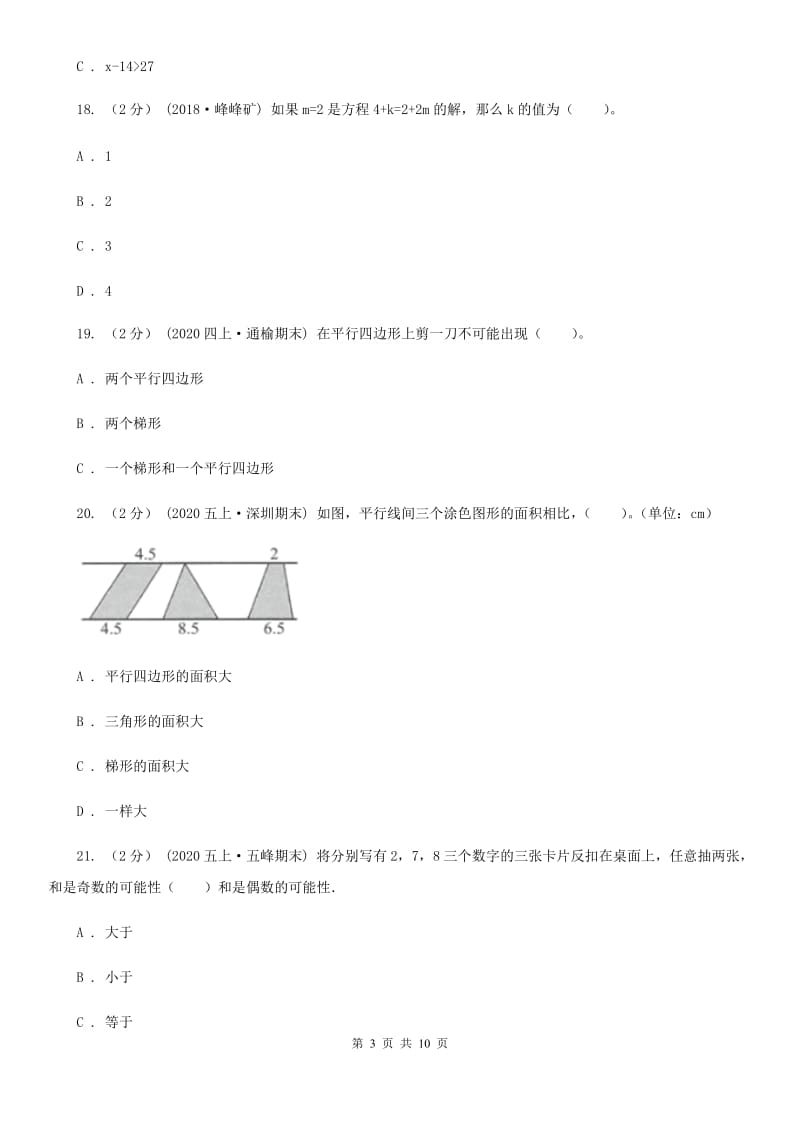 广州市2019-2020学年五年级上学期数学期末试卷（I）卷_第3页