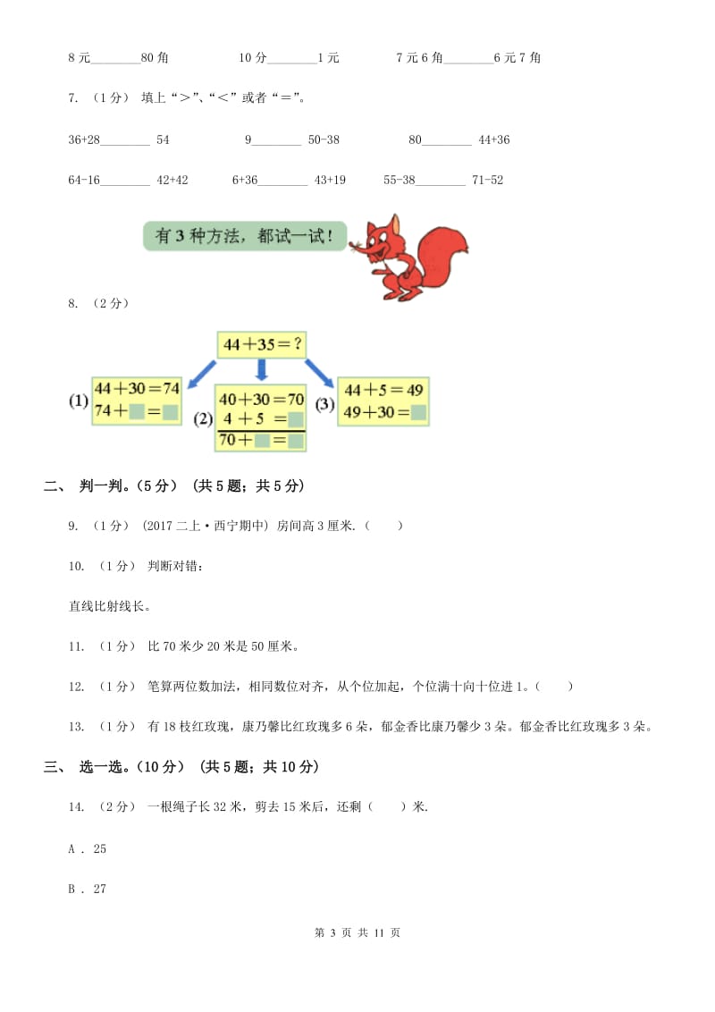 贵阳市2019-2020学年二年级上学期数学月考试卷（9月）B卷_第3页