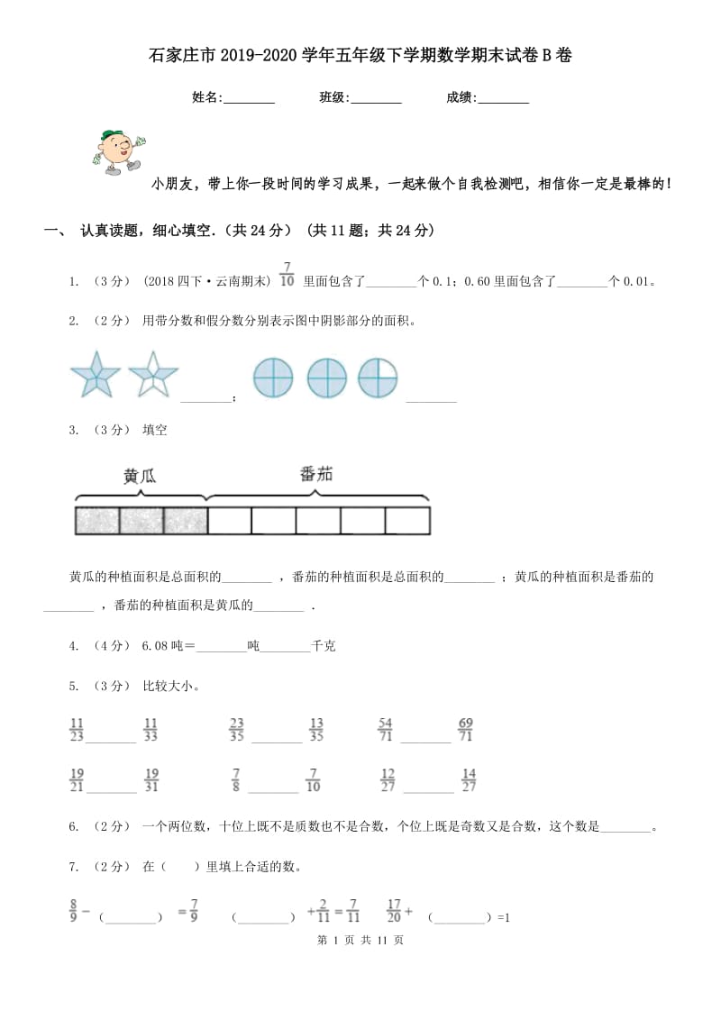 石家庄市2019-2020学年五年级下学期数学期末试卷B卷_第1页