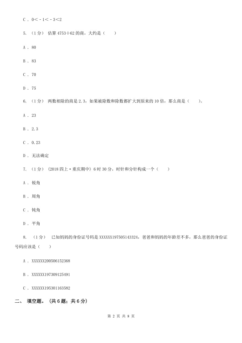 2019-2020学年四年级上学期数学期末考试试卷A卷_第2页