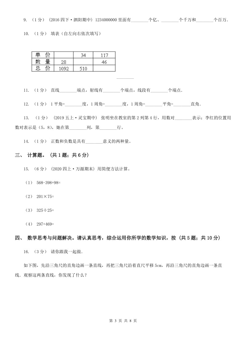 2019-2020学年四年级上学期数学期末考试试卷A卷_第3页