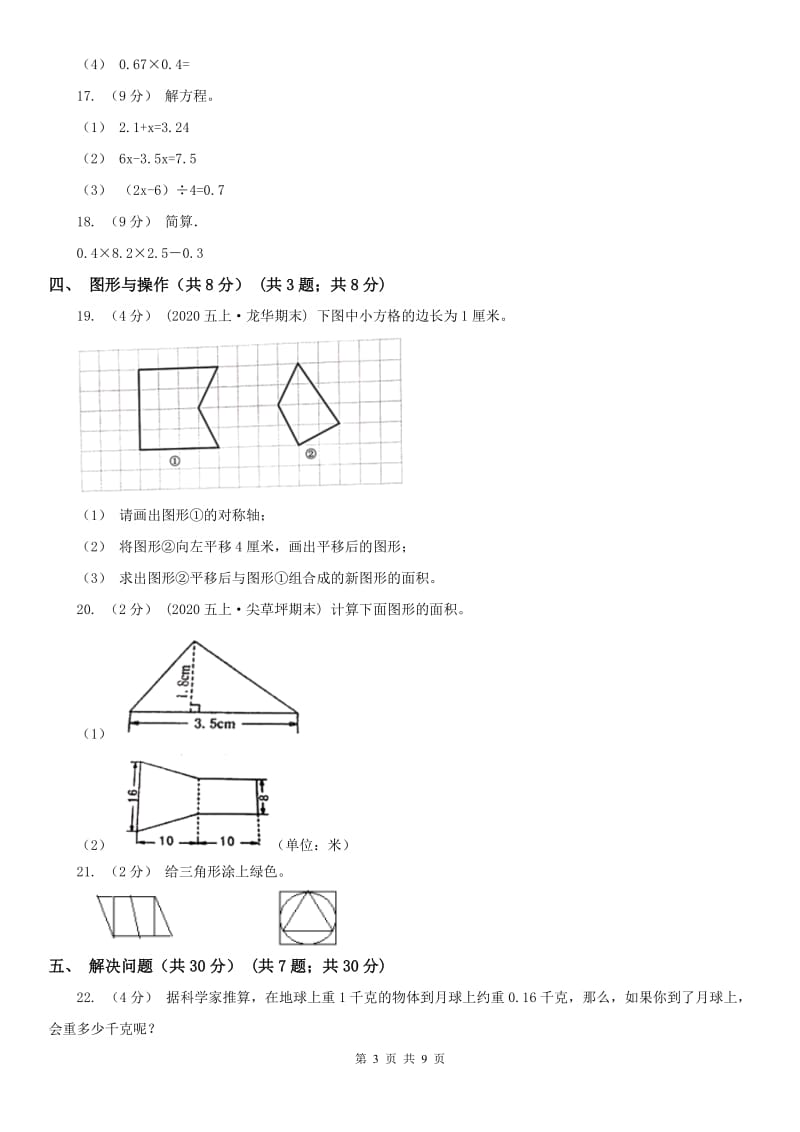 昆明市五年级上学期数学期末试卷精版_第3页