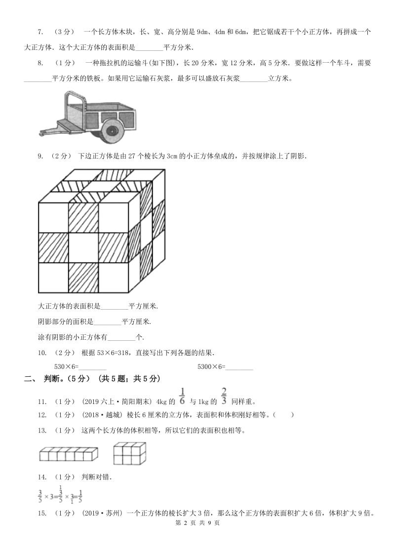 贵州省五年级下学期数学期中试卷(测试)_第2页