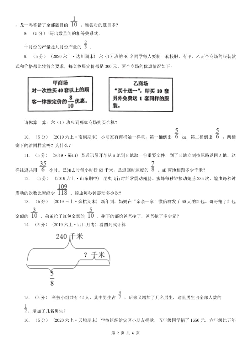 吉林省六年级上册专项复习一：分数乘法的应用_第2页