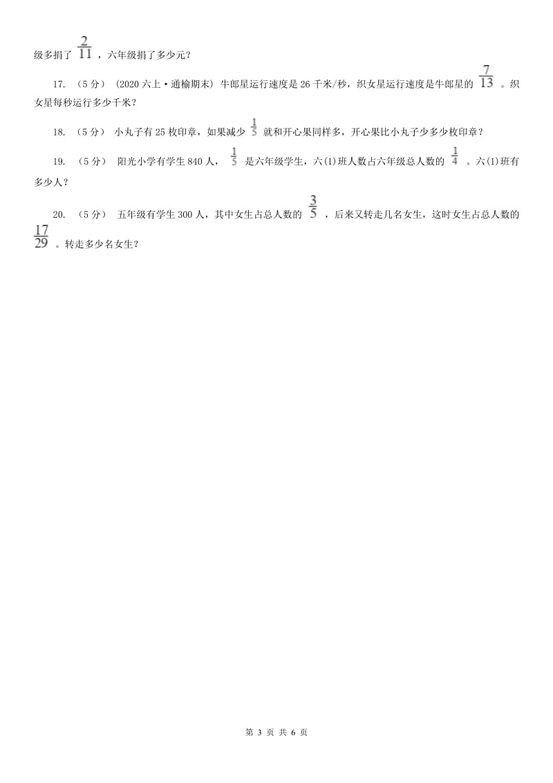 吉林省六年级上册专项复习一：分数乘法的应用_第3页