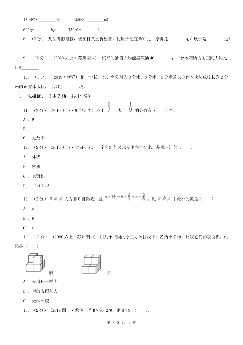 南京市五年级下学期数学期末考试试卷(模拟)_第2页