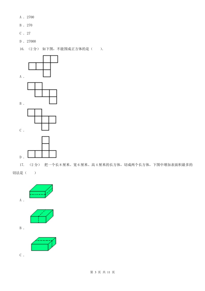 南京市五年级下学期数学期末考试试卷(模拟)_第3页