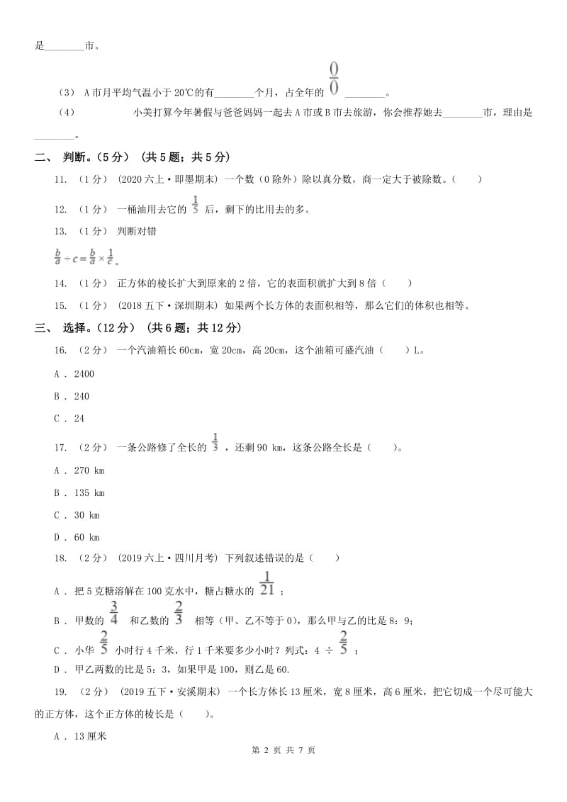 山西省五年级下册数学专项复习卷：易错题_第2页