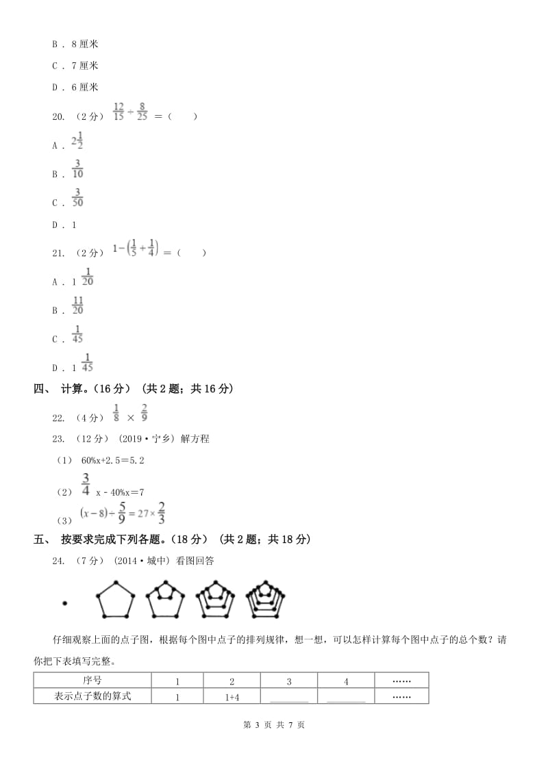 山西省五年级下册数学专项复习卷：易错题_第3页