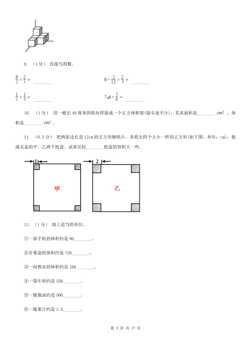 山西省2019-2020学年五年级下学期数学期末试卷C卷_第2页