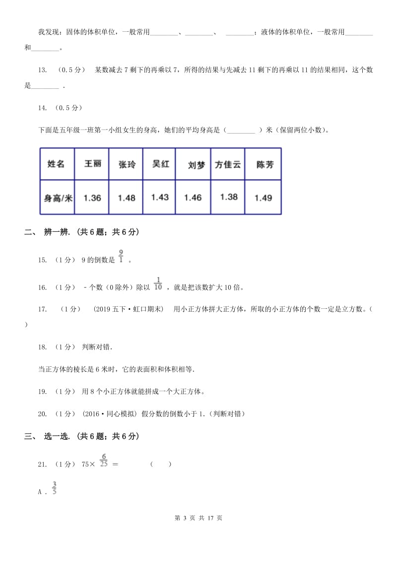 山西省2019-2020学年五年级下学期数学期末试卷C卷_第3页