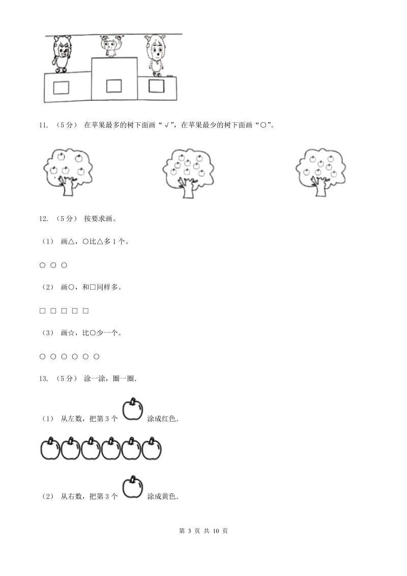 郑州市2019-2020学年一年级上学期数学期中试卷（II）卷_第3页