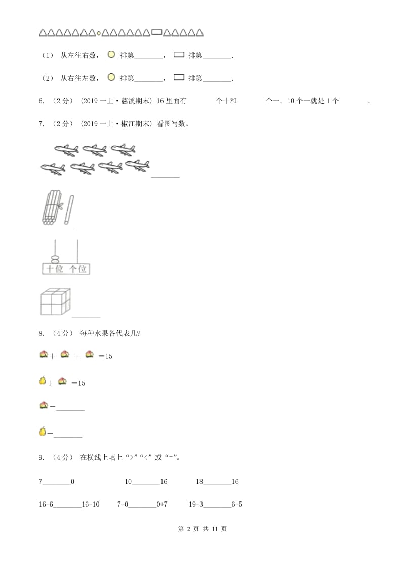 福州市2019-2020学年一年级上学期数学期末试卷D卷_第2页