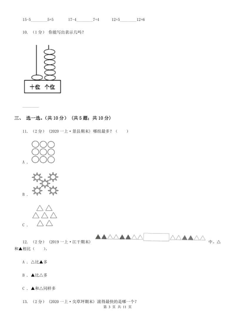 福州市2019-2020学年一年级上学期数学期末试卷D卷_第3页